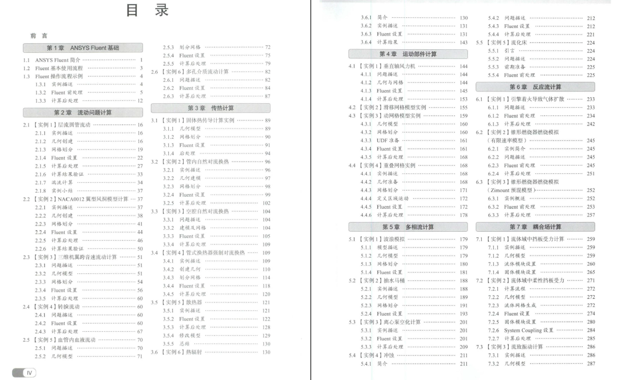 《ANSYS Fluent实例详解》PDF